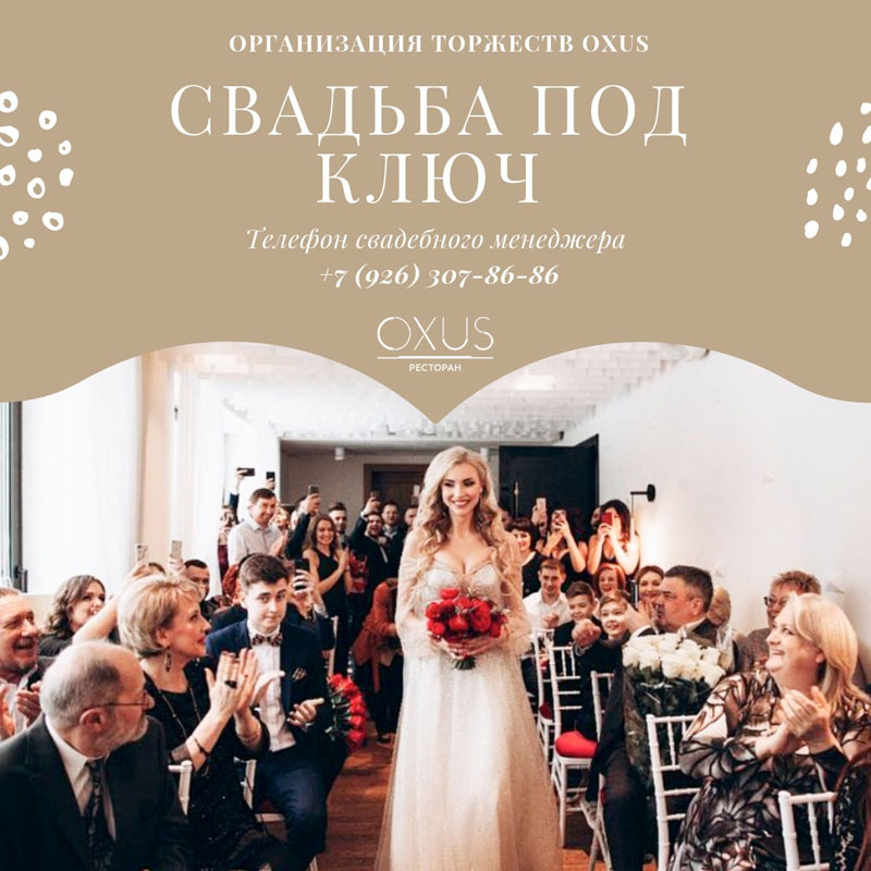 Свадьба под ключ | Организация свадьбы под ключ в СПб | Цены